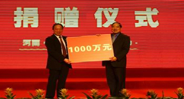 永威集團(tuán)董事長(zhǎng)任太平向省慈善總會(huì)捐款1000萬(wàn)元