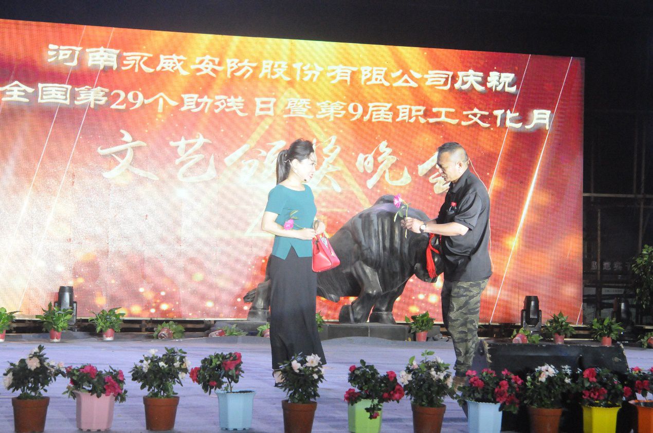 全國(guó)第二十九個(gè)助殘日暨永威安防第九屆職工文化月文藝頒獎(jiǎng)晚會(huì)筑夢(mèng)起航