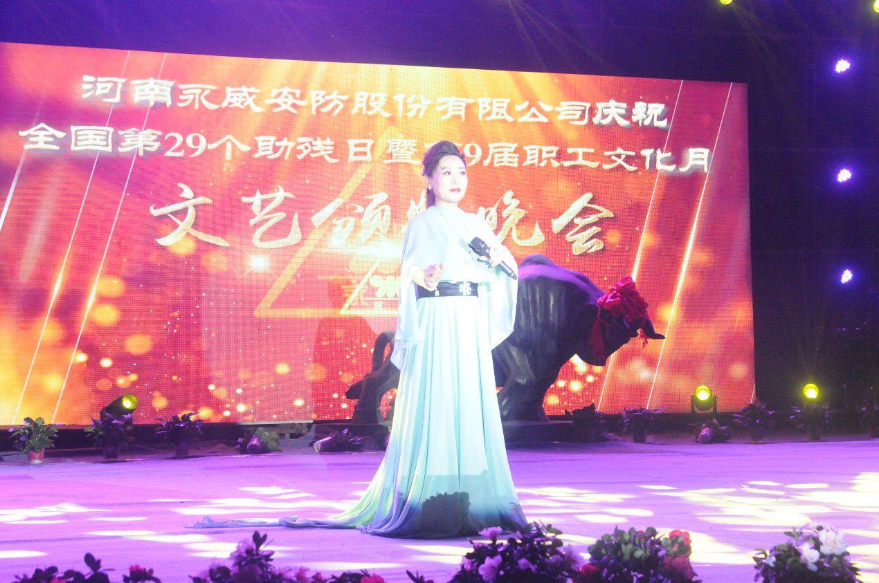 全國(guó)第二十九個(gè)助殘日暨永威安防第九屆職工文化月文藝頒獎(jiǎng)晚會(huì)筑夢(mèng)起航